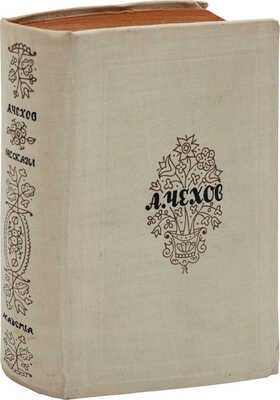 Чехов А.П. Мужики и другие рассказы / Ст. Ив. Теодоровича и [И.С. Ежова-Беляева]; переплет и ил. худож. В.М. Конашевича. М.; Л.: Academia, 1934.